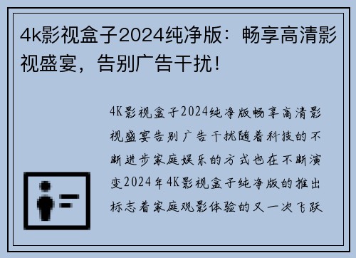 4k影视盒子2024纯净版：畅享高清影视盛宴，告别广告干扰！